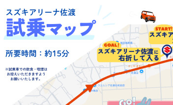 試乗っきゃない！！